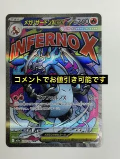 メガリザードンx ex MA MEGAドリームex