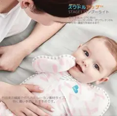 【あっちゃん様専用】正規品スワドルアップS奇跡のおくるみモロー反射夜泣き