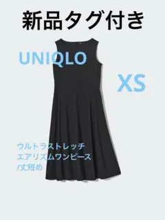 【新品タグ付き】UNIQLOウルトラストレッチエアリズムワンピース/丈短め