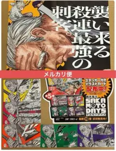 【非売品】SAKAMOTO DAYS 19巻　販促ポスター ＆特典全5種セット