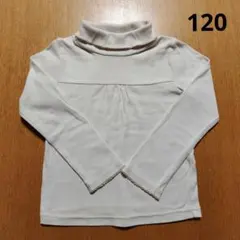 長袖 タートルネック カットソー 120cm