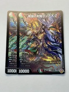 魔誕の封殺ディアスZ 2枚