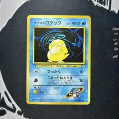 ポケモンカード 旧裏 ナツメのコダック LV.16 ●