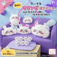 モモンガだらけくじ D賞 おかおショルダーバッグ 2点セット