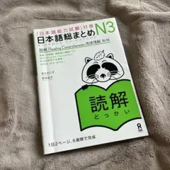 新日本語能力試験対策N3 5冊セット✖️20 新日本語能力試験対策N3 5冊セット✖️20 日本語能力試験