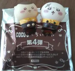 ちいかわ　ココス　ソフビ2個