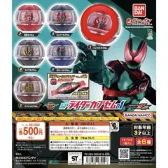 仮面ライダー ガシャポン