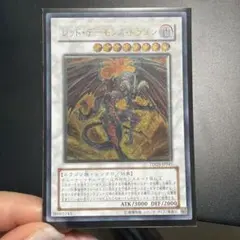 レッド・デーモンズ・ドラゴン★美品