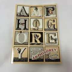 エドワード・ゴーリー 「AMPHIGOREY」Edward Gorey