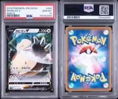 PSA10 カビゴンV 045/060 RR S1H 2