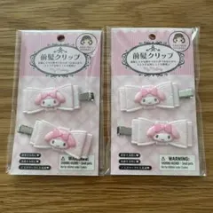 サンリオ　マイメロディー　前髪クリップ 2個セット
