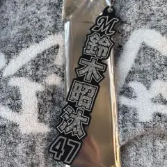 鈴木昭汰　ラメキーホルダー　千葉ロッテ