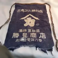 希少 ビンテージ 青果市場 所澤青物市場 前掛け エプロン 昭和 レトロ 