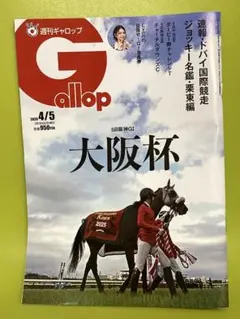 2026年最新】ギャロップ 創刊号の人気アイテム - メルカリ