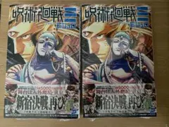 呪術廻戦≡ モジュロ 2巻