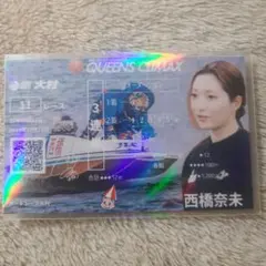 クイーンズクライマックス 西橋奈未選手 記念舟券 ファンブック付き