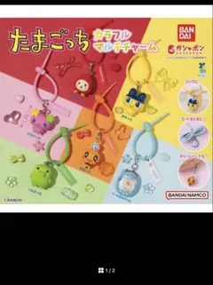 たまごっち カラフルマルチチャーム くちぱっち