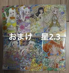 真*夜様 ひみつのアイプリ　まとめ売り