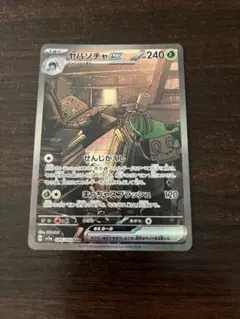 ヤバソチャex SAR SV5a クリムゾンヘイズ 089/066