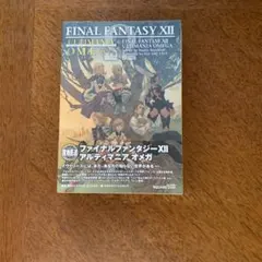 ファイナルファンタジー