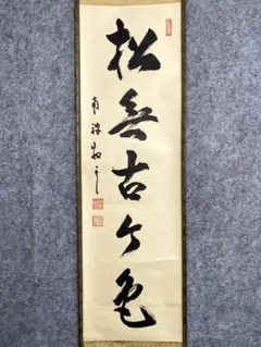 魔除け！金運爆上げ！特別祈祷 出羽三山 湯殿山奥宮 30cm祈祷木札御
