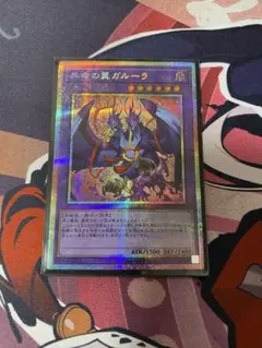共命の翼 ガルーラ プリズマ 3枚 共命の翼ガルーラ【プリズマティックシークレット】{25DB-JP029}《融合》