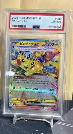雲*読様 2024 ピカチュウex PSA10 超電ボルテッカー 2024 ピカチュウex PSA 10 - カルドバ
