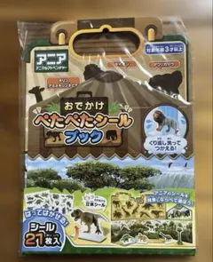 新品 미사용 アニア おでかけぺたぺたシールブック