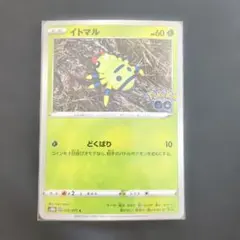 イトマル C S10b ポケモンGO メタモンのサムネイル