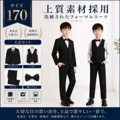 スーツ キッズスーツ 男の子 黒 170サイズ 4点セット ブラックのサムネイル
