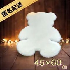 ムートン風 ラグマット 45x60 cm ホワイト　玄関マット　クマ　ふわふわ