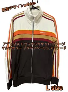 adidas トラックジャケット Lサイズ マルチカラー希少