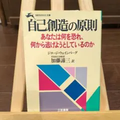 自己創造の原則