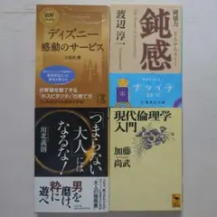 ビジネス・倫理関連文庫本セット