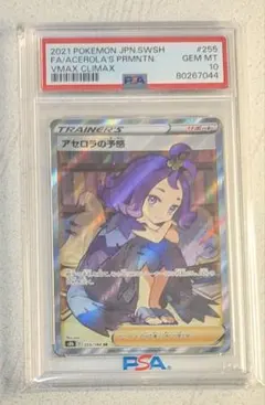 2025年最新】アセロラSR psa10の人気アイテム - メルカリ