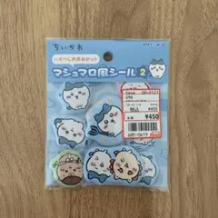 ちいかわ　マシュマロ風シール2