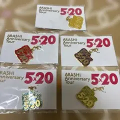 嵐　アニバーサリーツアー　5×20 チャーム