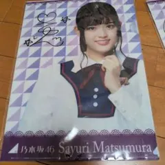 乃木坂46 松村沙友理 クリアファイル