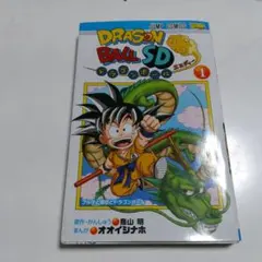 ドラゴンボールSD 1