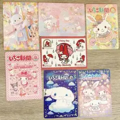 【新品未使用】7枚まとめ売り いちご新聞 歴代デザインカード トレカ