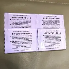 ポケモンパン　ポケピース　未開封4枚