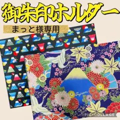 まっと様 リクエスト 2点 まとめ商品