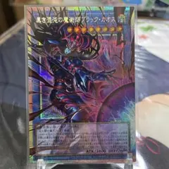【gia-fenser】遊戯王 黒き混沌の魔術師ブラック・カオス 黒き混沌の魔術師ブラック・カオス | プリズマティックシークレット