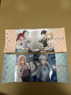 義妹生活(14) (15) メロンブックス特典SSブックカバー