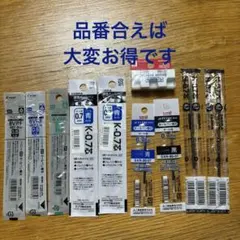 【新品・未使用】ボールペン替芯　まとめ売り　カドケシ