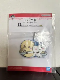 ちいかわ一番くじ C賞 ラバーコレクションハチワレらっこ先輩