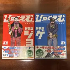 ひゃくえむ。　新装版　全巻セット