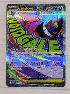 MEGAドリームex メガゲンガーex MA M2a 230/193