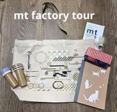 2026年最新】mtファクトリーツアーの人気アイテム - メルカリ