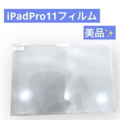お値下げ‼️美品✨iPadPro11フィルム M4 強化 ガラス 指紋防止